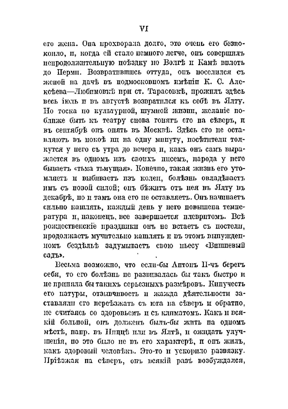 Письма А. П. Чехова. Том 6 (1900-1904) | М. П. Чехова