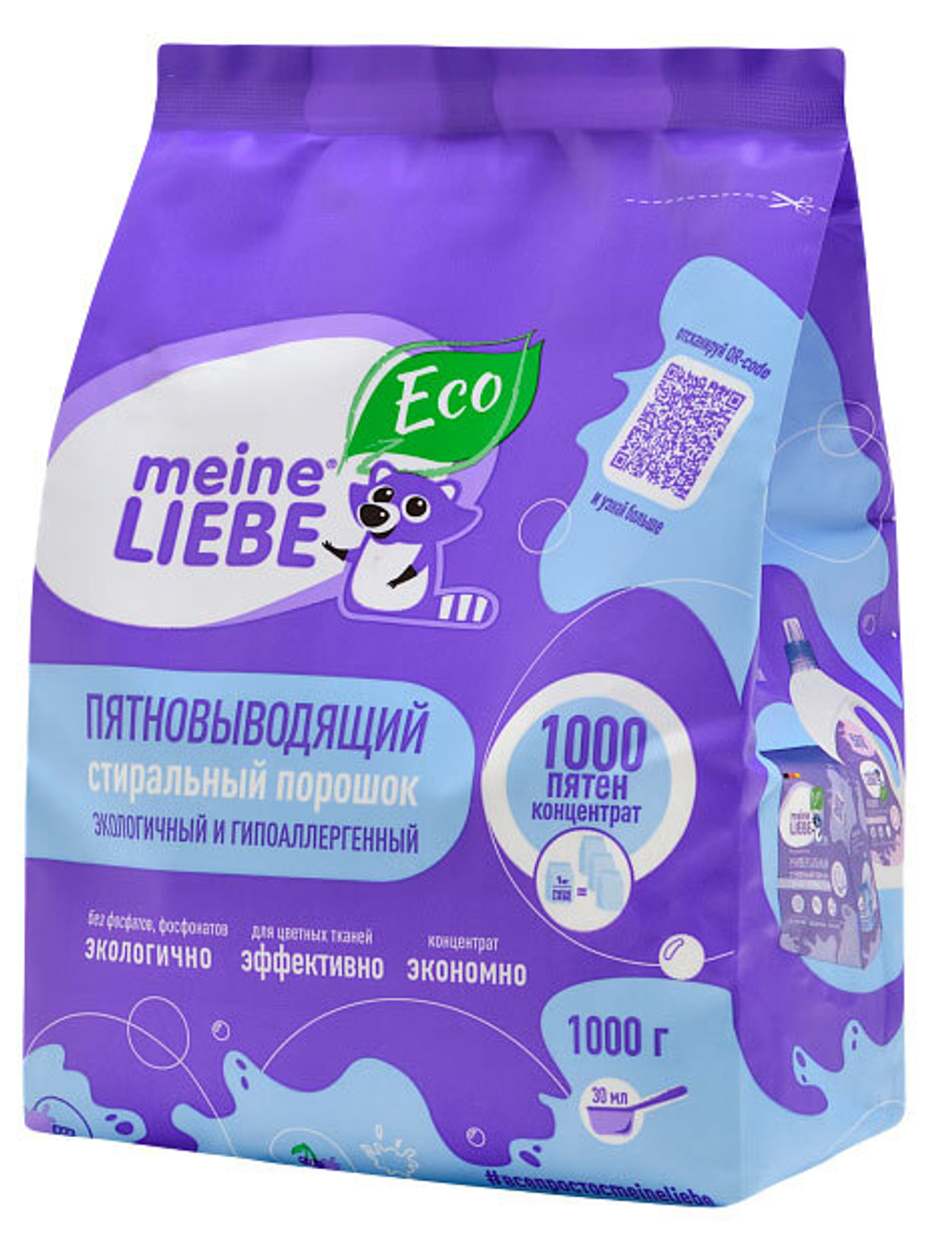 Стиральный порошок концентрат Meine Liebe Гипоаллергенный с пятновыводителем 1,0 кг