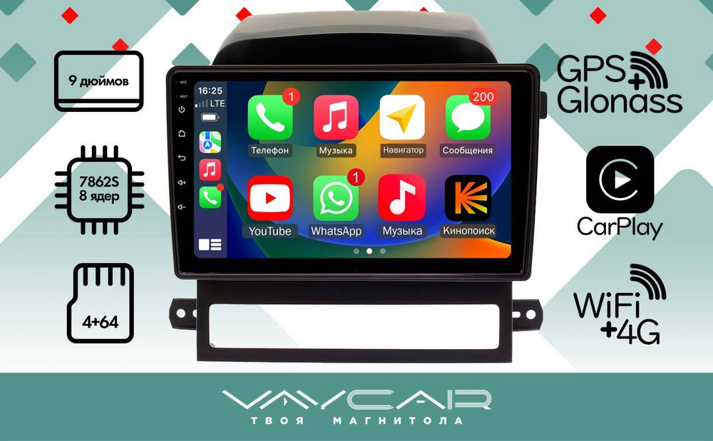 Магнитола для Chevrolet Captiva 2006-2011 - Vaycar VA10-1099 на Android 13, 8-ядер, 4G SIM-слот