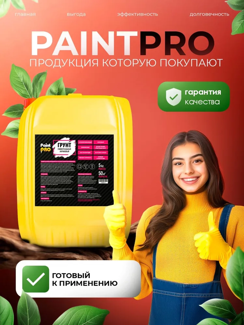Грунтовка PaintPRO акриловая универсальная 5л