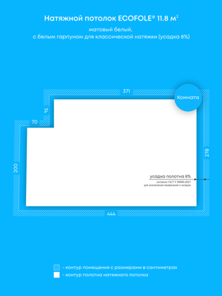Матовый натяжной потолок 11.8 м2