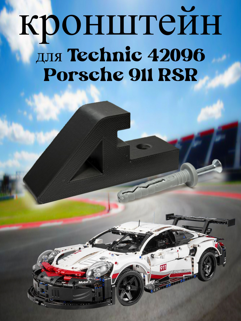 Настенное крепление кронштейн для LEGO Technic McLaren P1 42172
