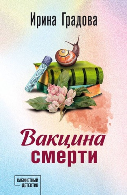 Кабинетный детектив. Новое оформление (обложка)