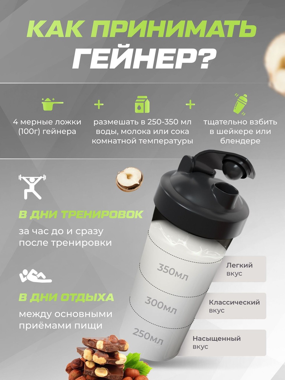 3 банки Гейнер высокобелковый / шоколад с лесным орехом / 4500 гр 45 порций