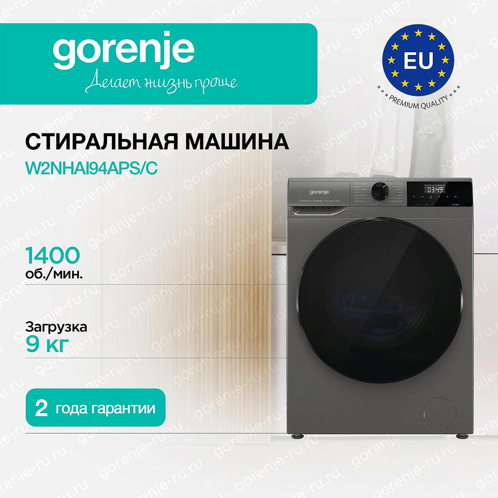 Стиральная машина Gorenje W2NHAI94APS/C