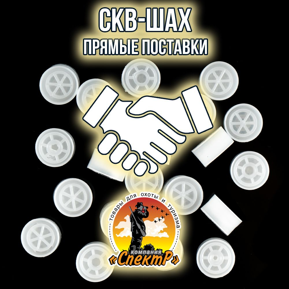 Пыж-контейнер"Барс"/20 калибр, уп 100шт (СКВ-ШАХ)