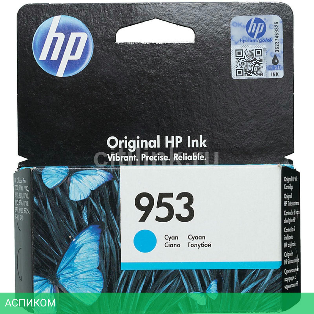Картридж HP 953 голубой (F6U12AE)