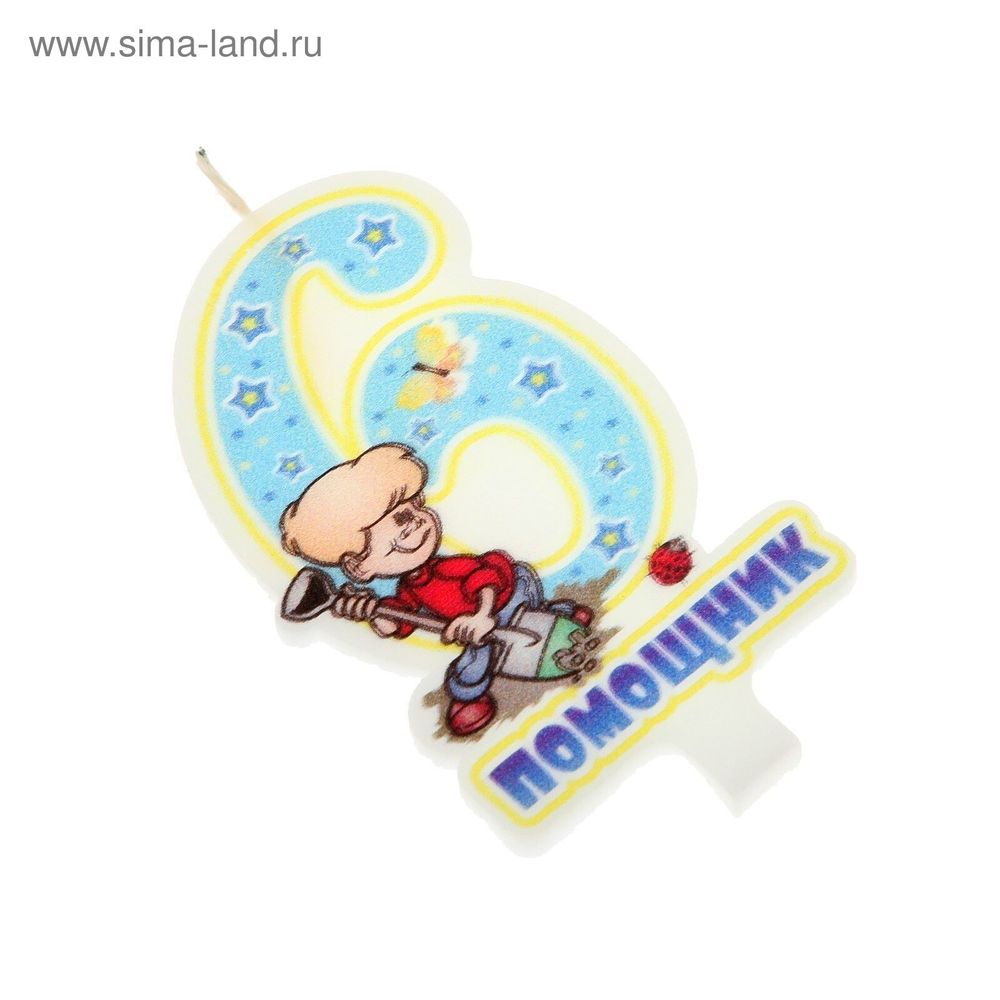 Свеча для торта цифра "Детская" "6" голубая