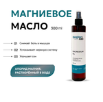 Магниевое масло Magnelab