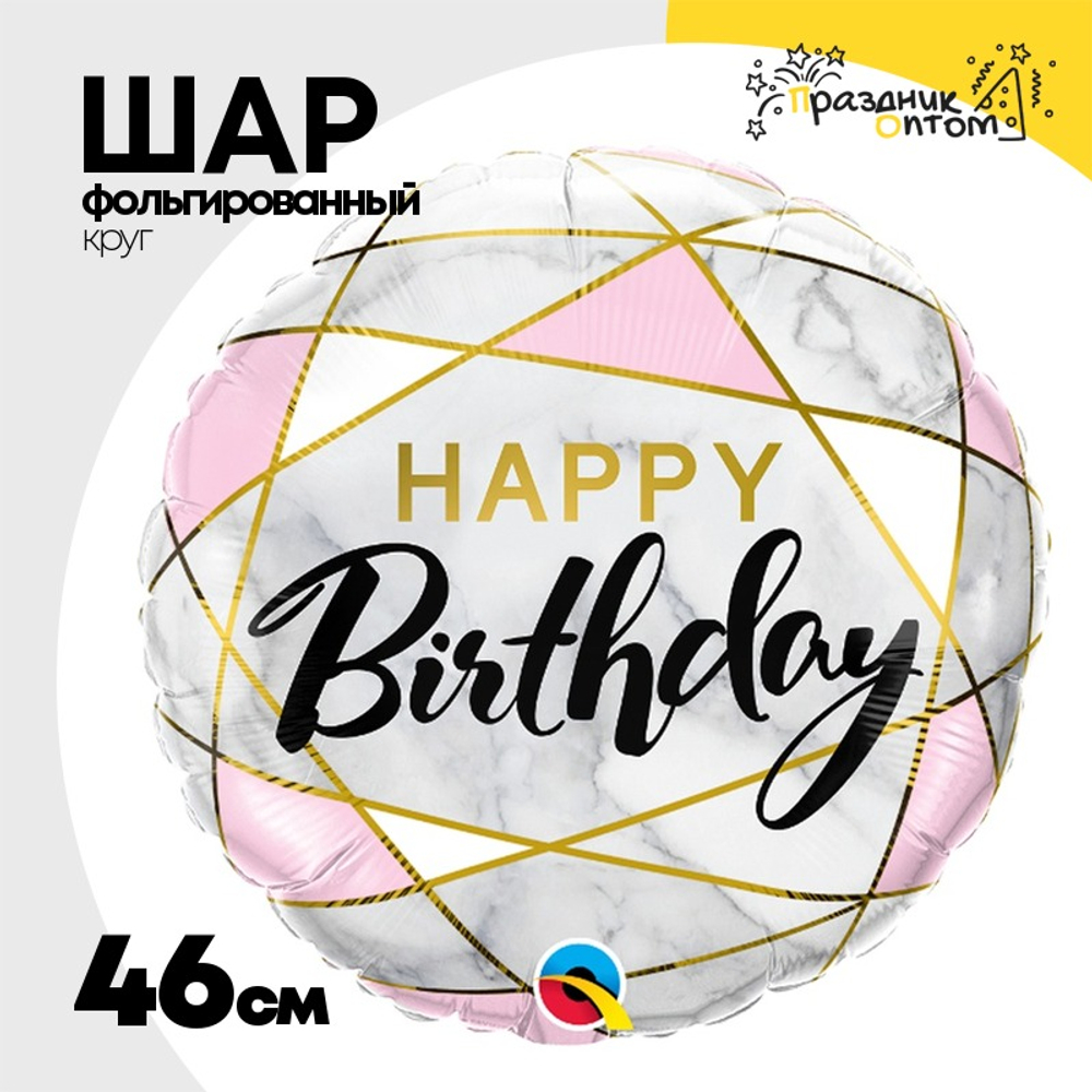 Шар Фольгированный Мрамор Геометрия (Ассорти)