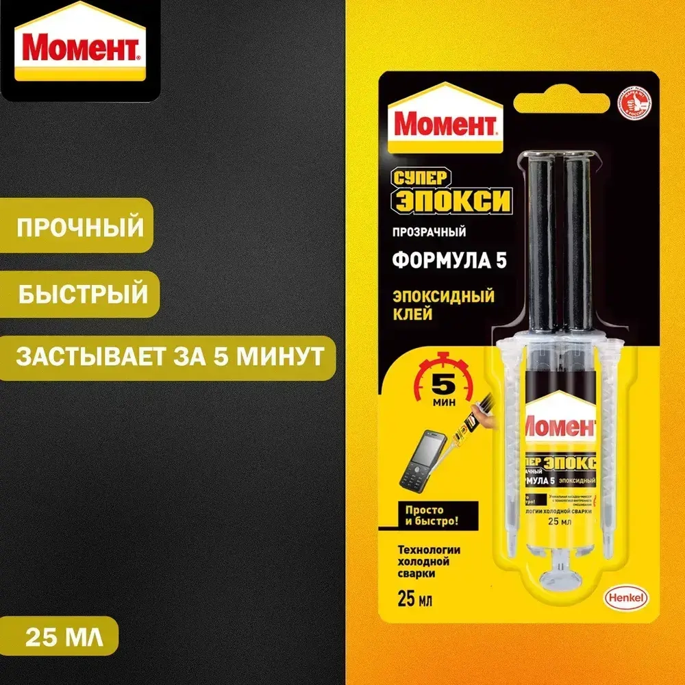 Клей универсальный эпоксидный Момент Супер Эпокси Формула 5 прозрачный 25 мл шприц