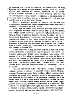 Великие посвященные | Эдуард Шюрэ