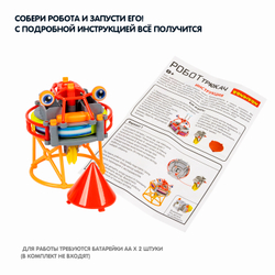Набор для опытов Робототехника Робот трюкач