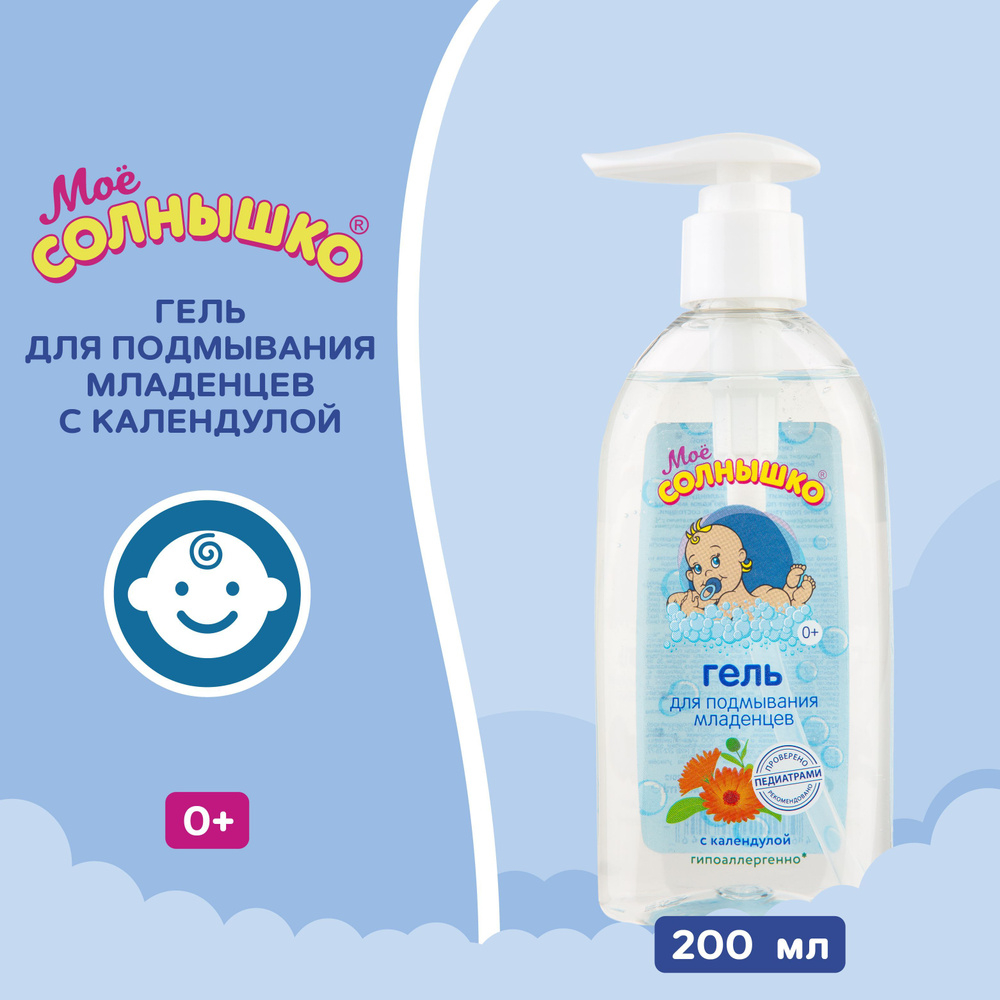 Мое Солнышко 400мл гель д/подмывания детс. pH5,5 гипоал. д/в тип.кожи 0+ б/отдушек 400мл дозатор