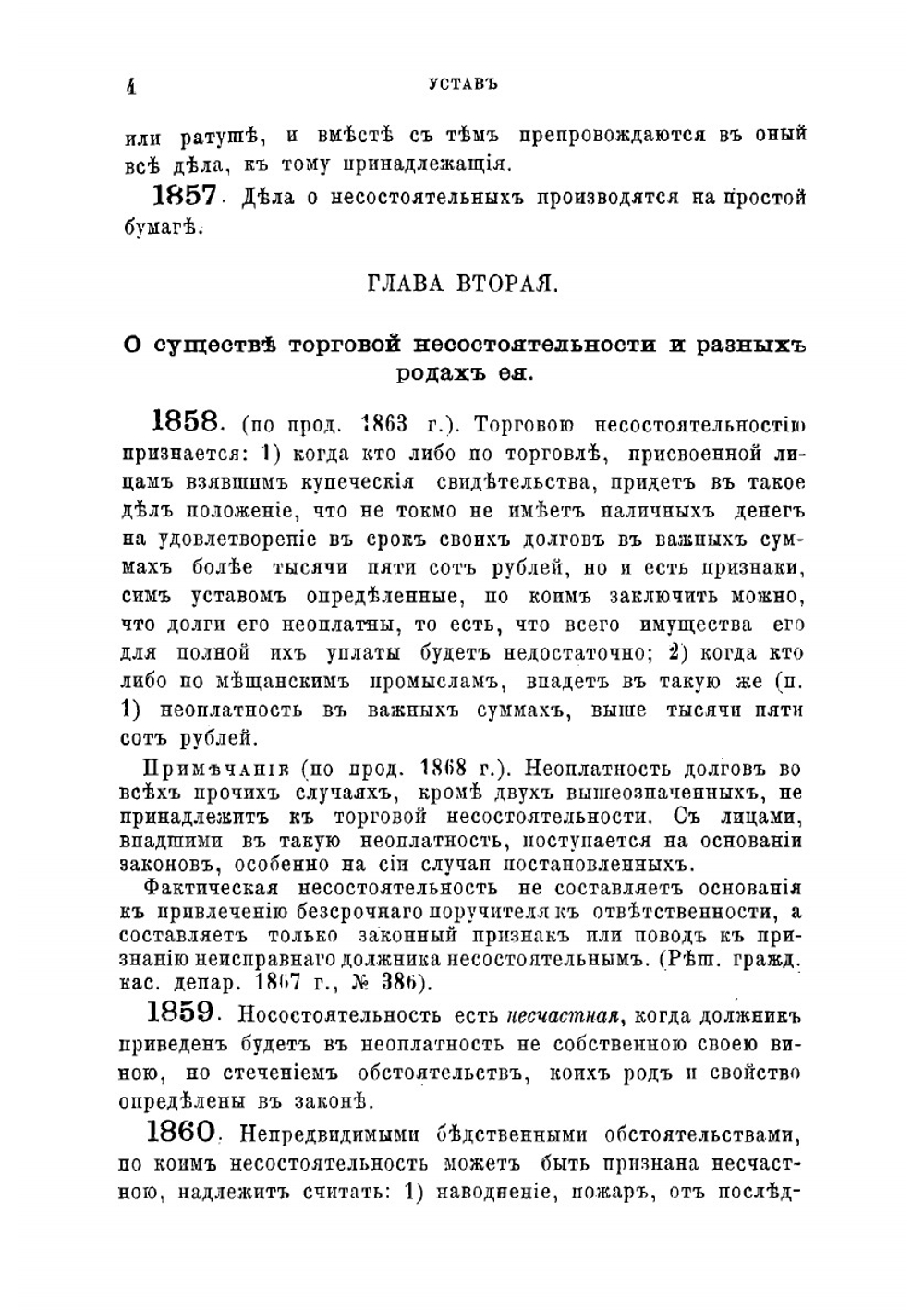 Коммерческий суд | А.Е. Гарнак