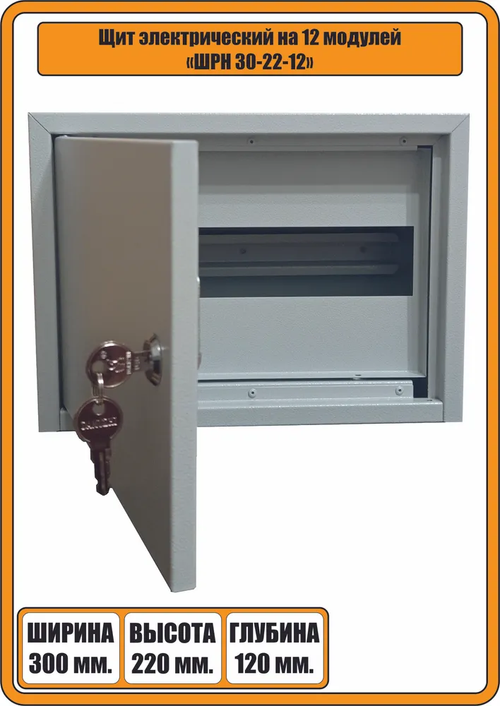 Щит распределительный навесной ШРН 12 IP31