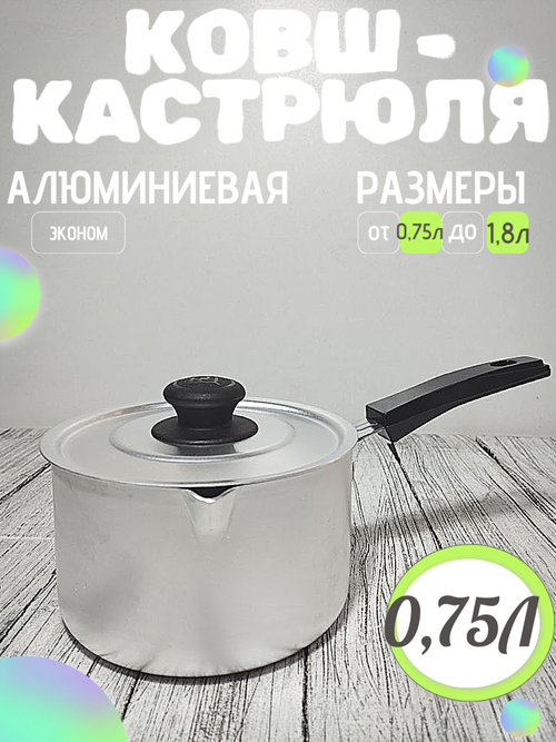 Кастрюля 0,75 л 1пласт ручка метал крышка (24шт) 14712