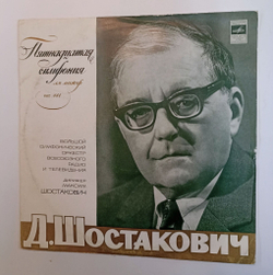 Винтажная виниловая пластинка LP Д. Шостакович, Дирижер Максим Шостакович Пятнадцатая Симфония Ля Мажор, Соч. 141 (СССР 1972)
