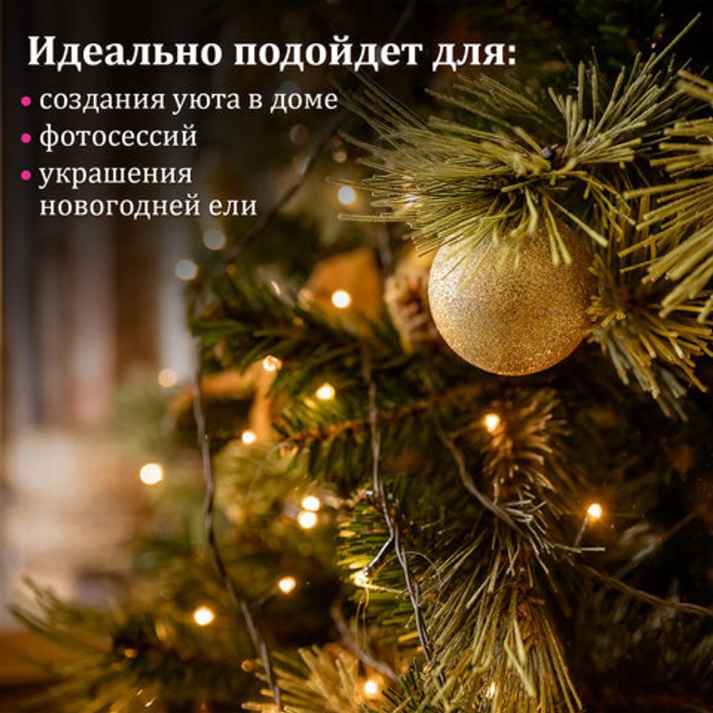Электрогирлянда-нить комнатная "Стандарт" 10 м, 100 LED, теплый белый свет, 220 V, контроллер, ЗОЛОТАЯ СКАЗКА, 591346