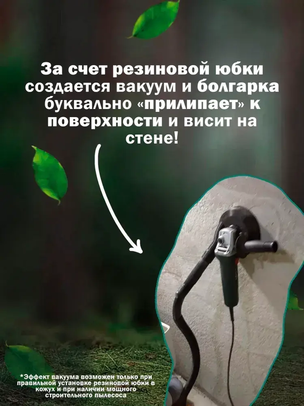 Кожух защитный вытяжной для 125 УШМ / Насадка на болгарку для пылесоса