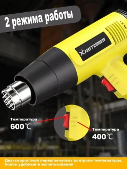 Фен строительный Xastomes 2000Вт с регулировкой температуры от 60 до 600 градусов,защита от перегрева, 220 В,4 насадки