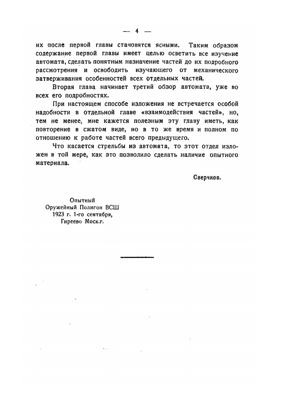 Автомат Федорова | И. Сверчков