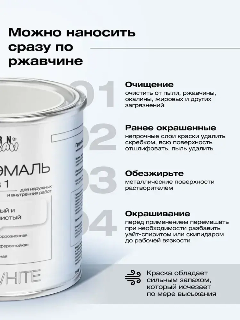 Грунт эмаль по ржавчине 3 в 1, Краска по ржавчине для металла, по дереву, глянцевая, Белая / 0,9 кг