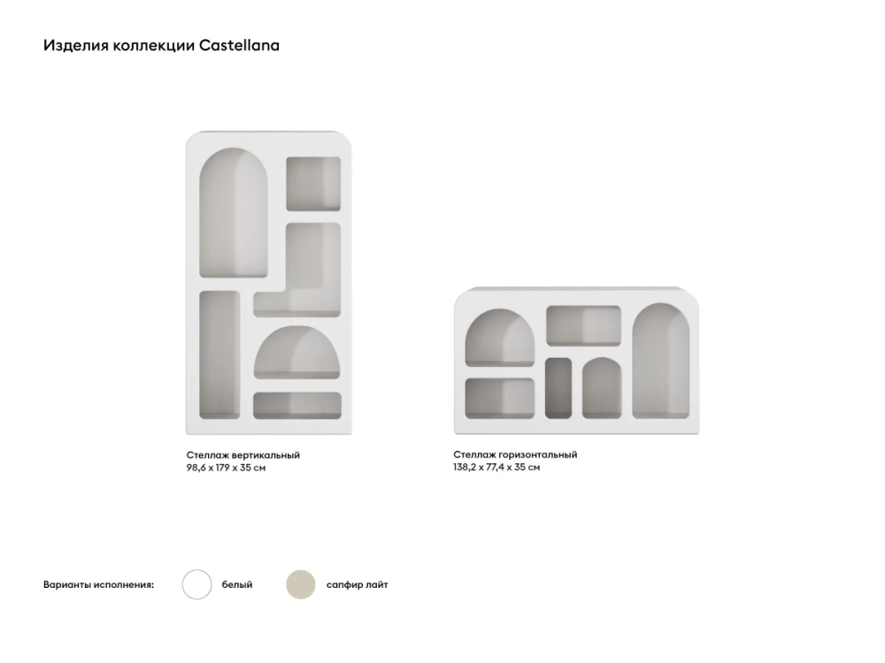 Стеллаж горизонтальный Castellana