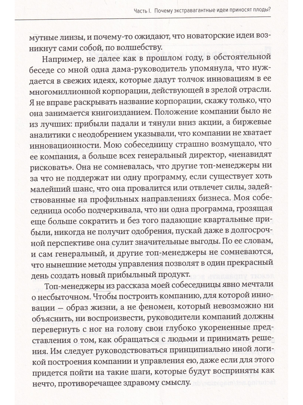 Охота за идеями: Как оторваться от конкурентов, нарушая все правила