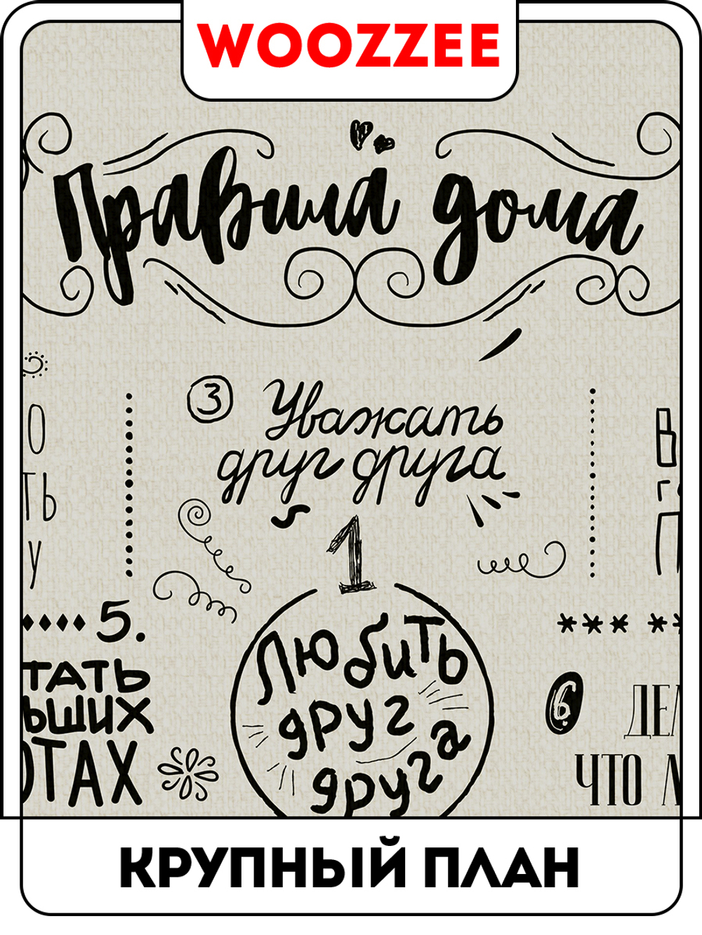 Картина "Правила дома" серый фон