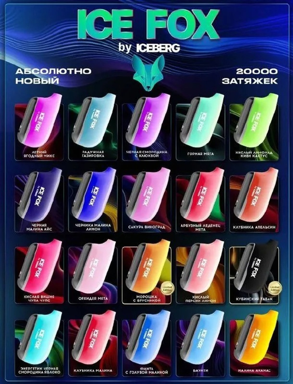 Iceberg Ice Fox Жвачка эклипс ледяная вишня 20000 купить в Москве