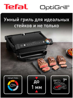Электрогриль TEFAL GC717810