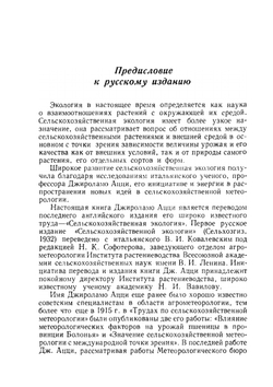Сельскохозяйственная экология | Д. Ацци; В.Е. Писарев