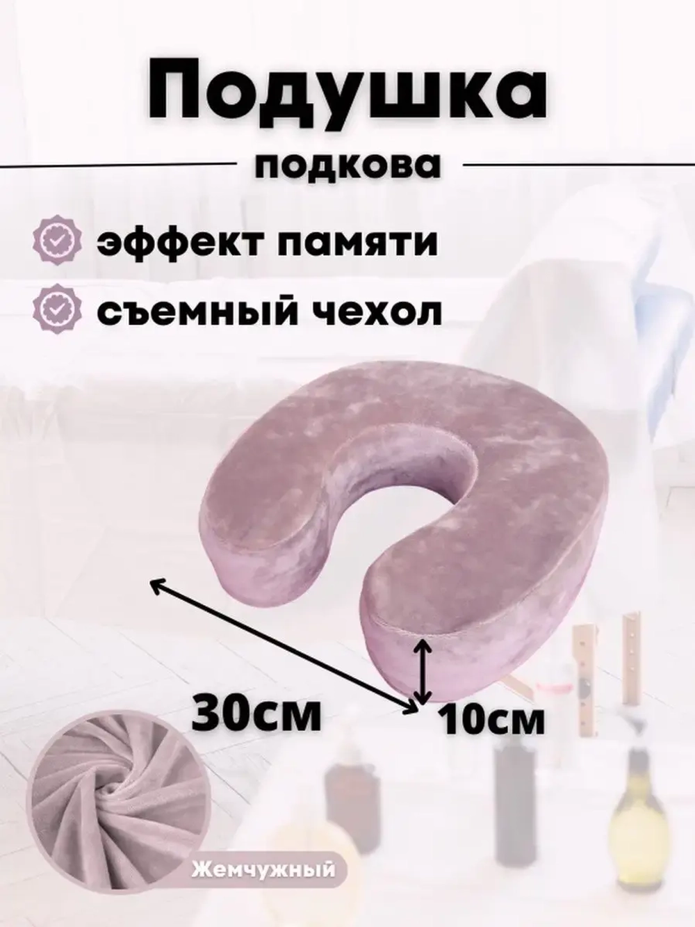 Подушка "Подкова"