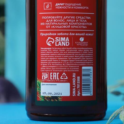 Гель для душа с экстрактом коры кедра - 500 мл. (Цвет: не задано)