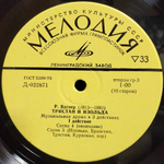 Рихард Вагнер / Тристан И Изольда (5LP)