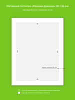 Натяжные потолки 2.5 м2, 1 м2