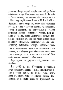 Ярославль. Путеводитель по г. Ярославлю с планом города и родословными таблицами князей Ярославских | Титов Андрей Александрович