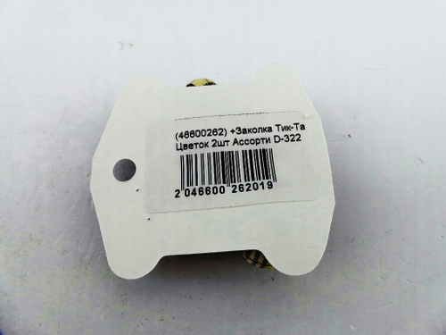 Заколка зажим Лапка 2 шт. (46600262)