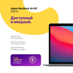 MacBook Air 13 M1 (2020) 8/256Gb, Серый Космос