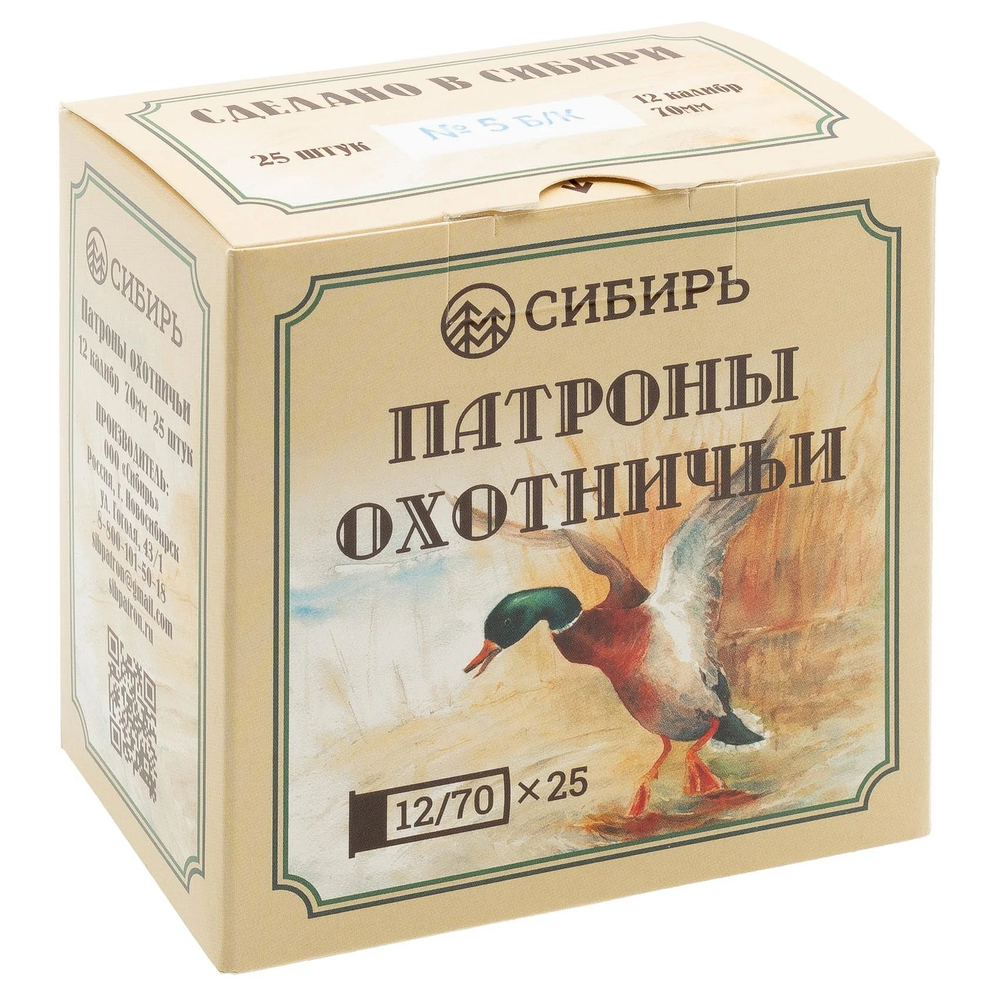 Патрон 12/70 №5 б/к 32гр Сибирь (г.НОВОСИБИРСК), коробка 25 шт.