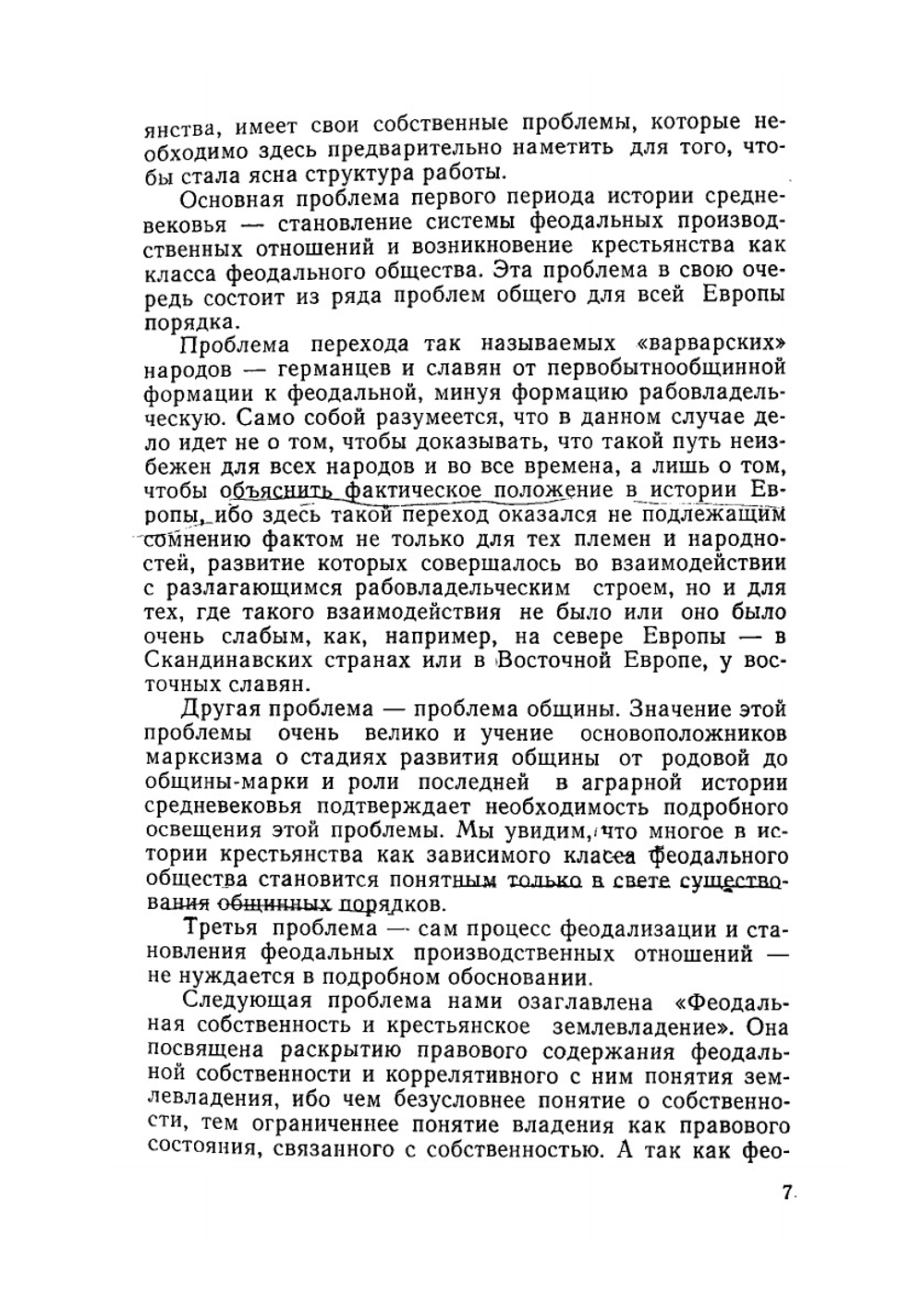 Очерки по истории западно-европейского крестьянства в средние века | С.Д. Сказкин