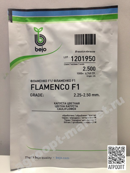 Фламенко F1 семена капусты цветной (Bejo  Бейо) упаковка 2500 штук – фото 2