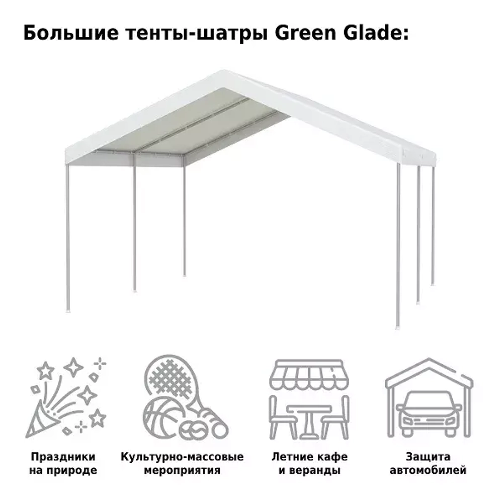 Шатёр Green Glade 3054