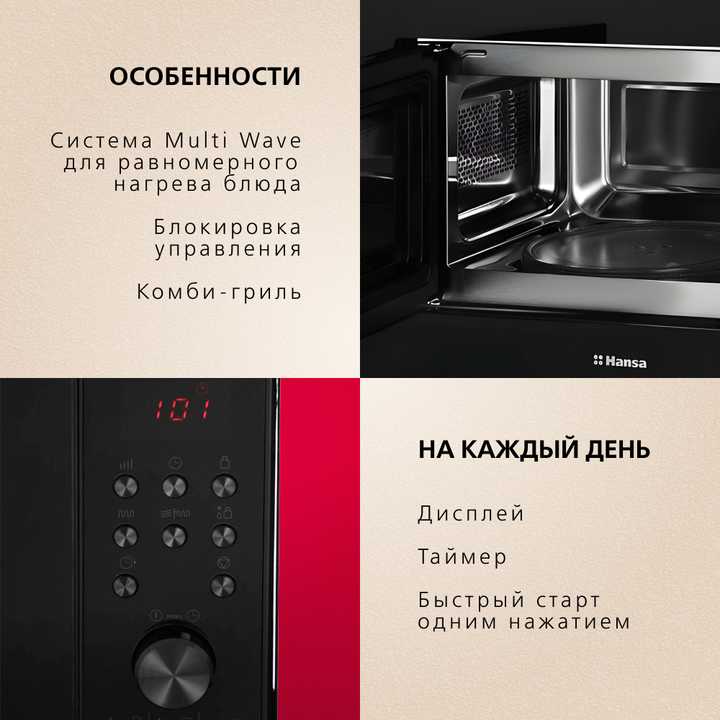 Встраиваемая микроволновая печь Hansa AMGB20E2GX
