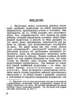 Проблемы воспитания в свете христианской антропологии. Часть 1 | В.В. Зеньковский