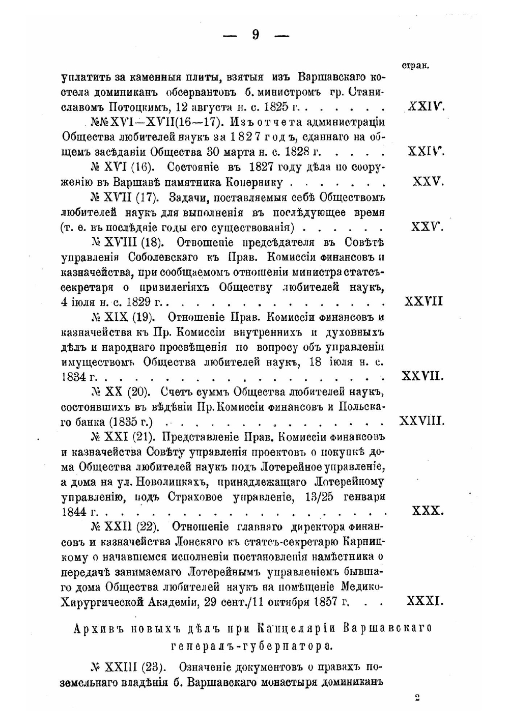 Царь Василий Шуйский и места погребения его в Польше. Том 2, Книга 2 | Цветаев Дмитрий Владимирович