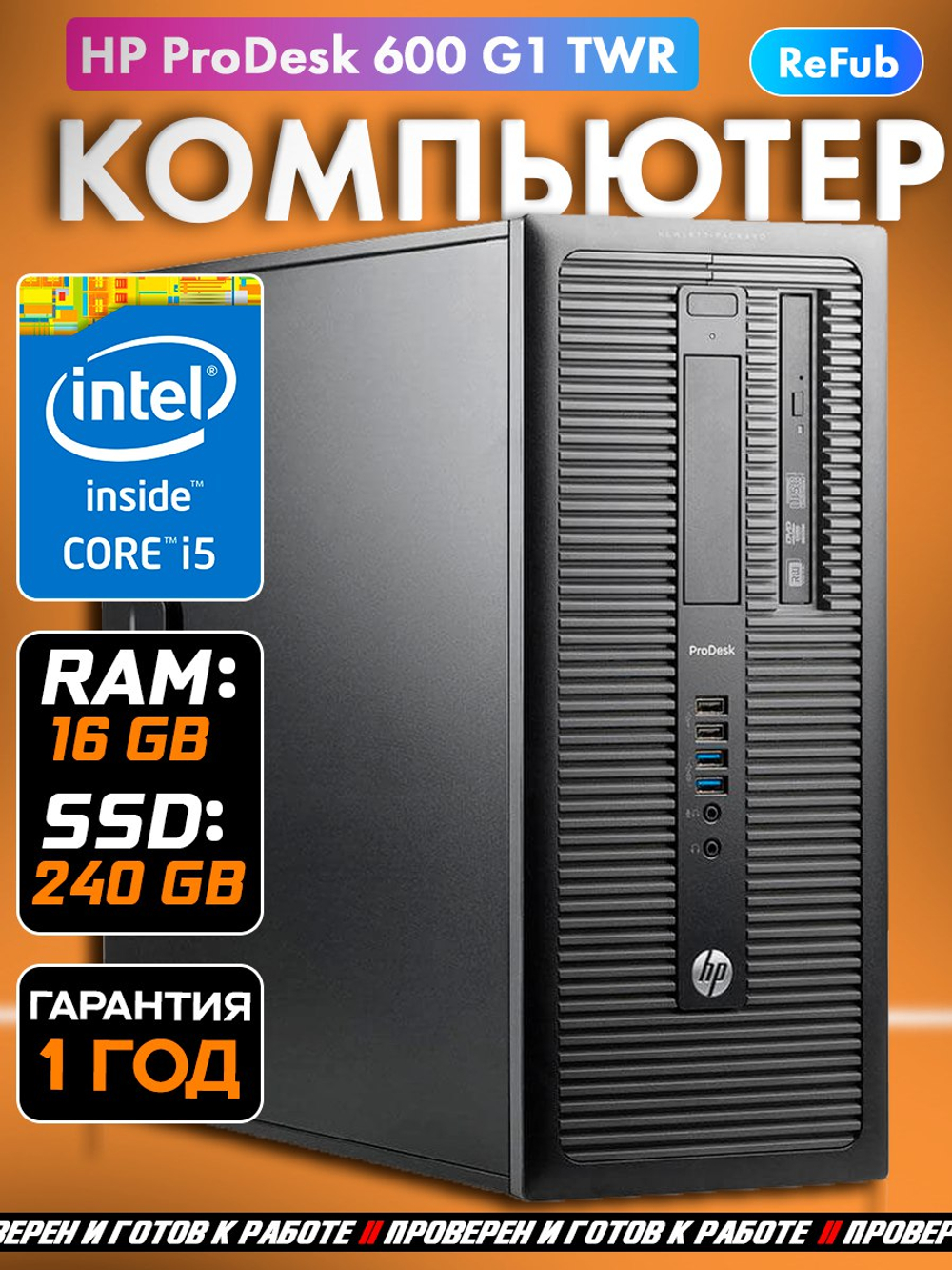 Системный блок Hp ProDesk 600 G1 TWR