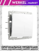 Выключатель одноклавишный проходной с подсветкой (белый матовый) W1112161