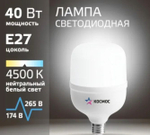 Лампа диодная Космос 40W E27 4500K